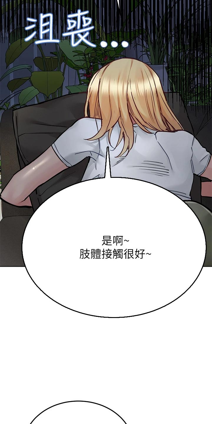 《绝对保密》漫画最新章节第127章：害羞免费下拉式在线观看章节第【16】张图片