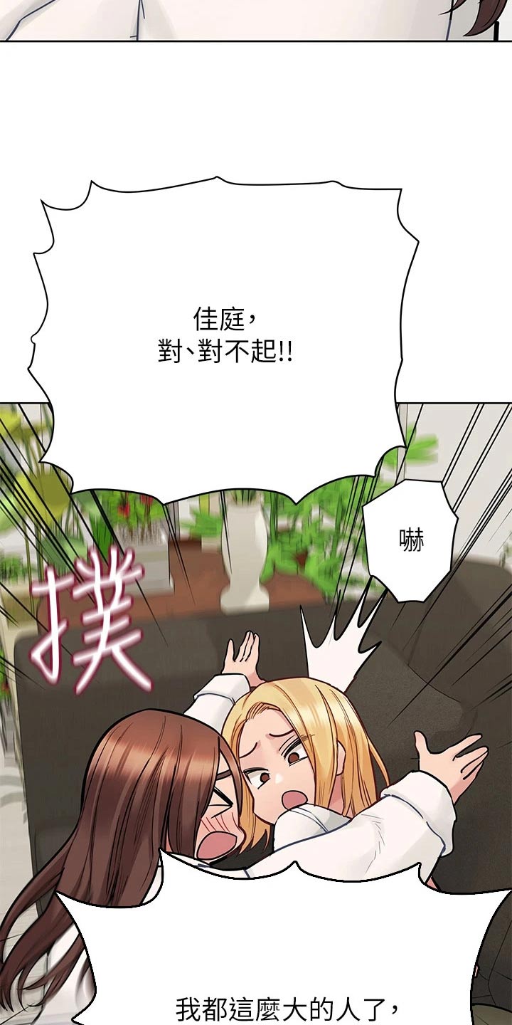 《绝对保密》漫画最新章节第127章：害羞免费下拉式在线观看章节第【14】张图片