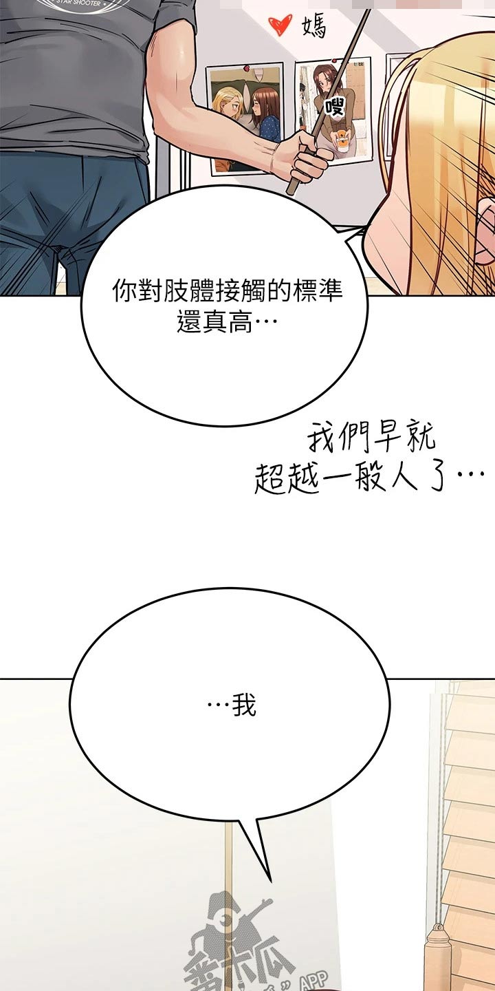 《绝对保密》漫画最新章节第127章：害羞免费下拉式在线观看章节第【5】张图片