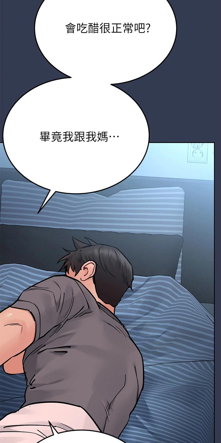 《绝对保密》漫画最新章节第129章：吃醋免费下拉式在线观看章节第【14】张图片