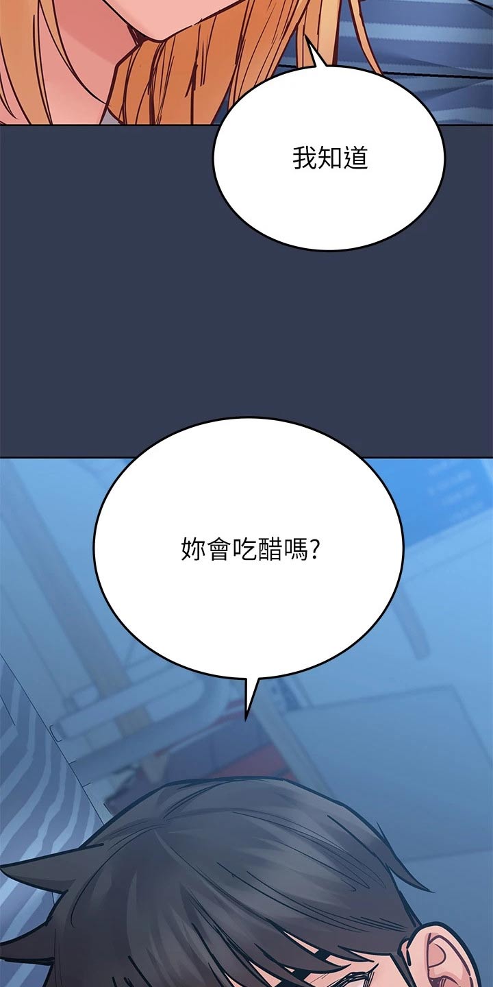 《绝对保密》漫画最新章节第129章：吃醋免费下拉式在线观看章节第【16】张图片