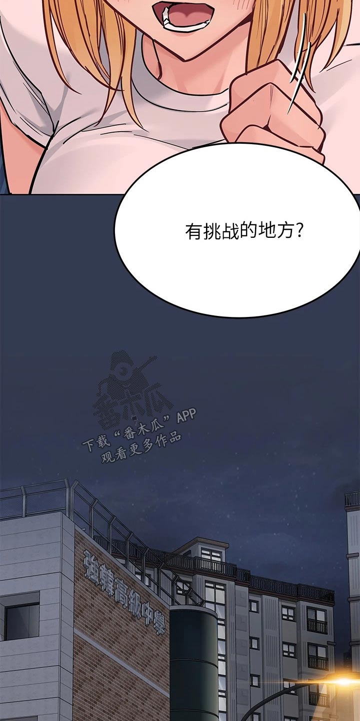 《绝对保密》漫画最新章节第130章：学校免费下拉式在线观看章节第【22】张图片