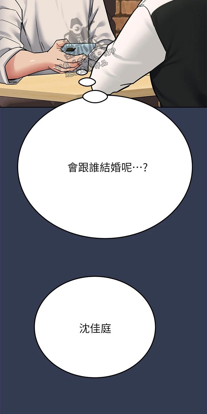 《绝对保密》漫画最新章节第132章：跟谁结婚免费下拉式在线观看章节第【5】张图片