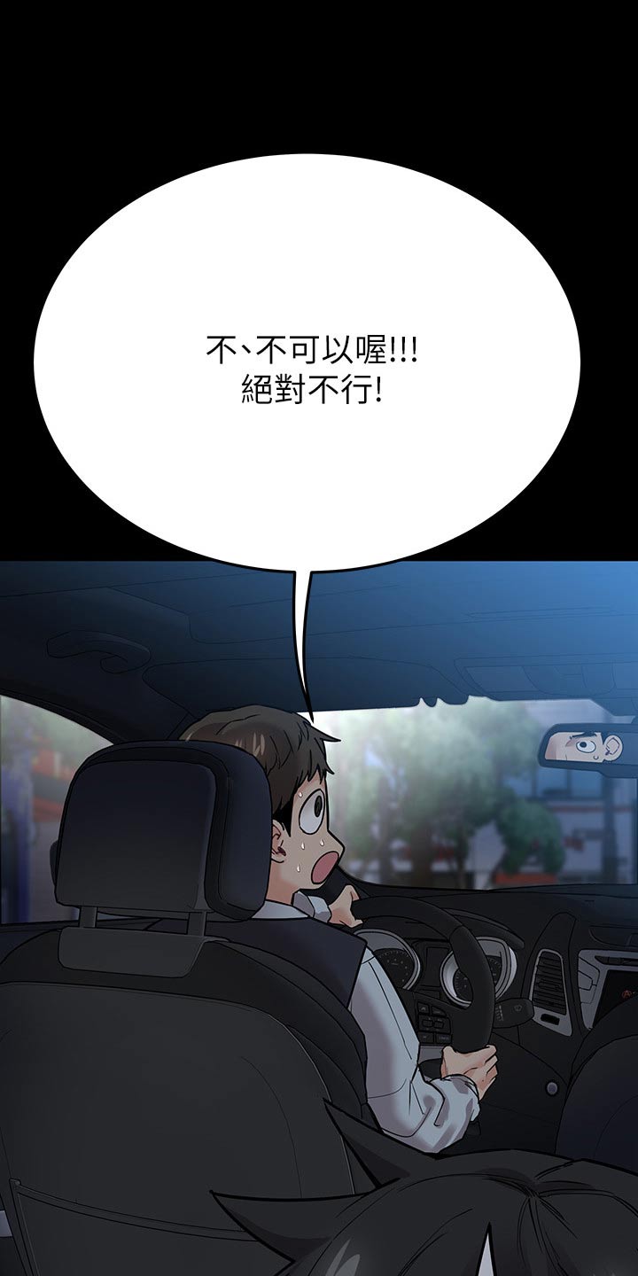 《绝对保密》漫画最新章节第137章：不要走免费下拉式在线观看章节第【12】张图片