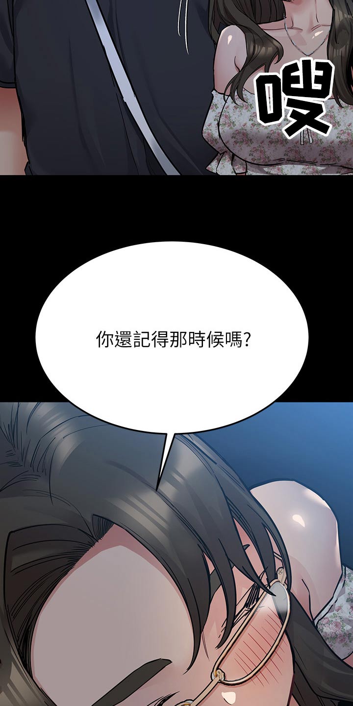 《绝对保密》漫画最新章节第137章：不要走免费下拉式在线观看章节第【17】张图片