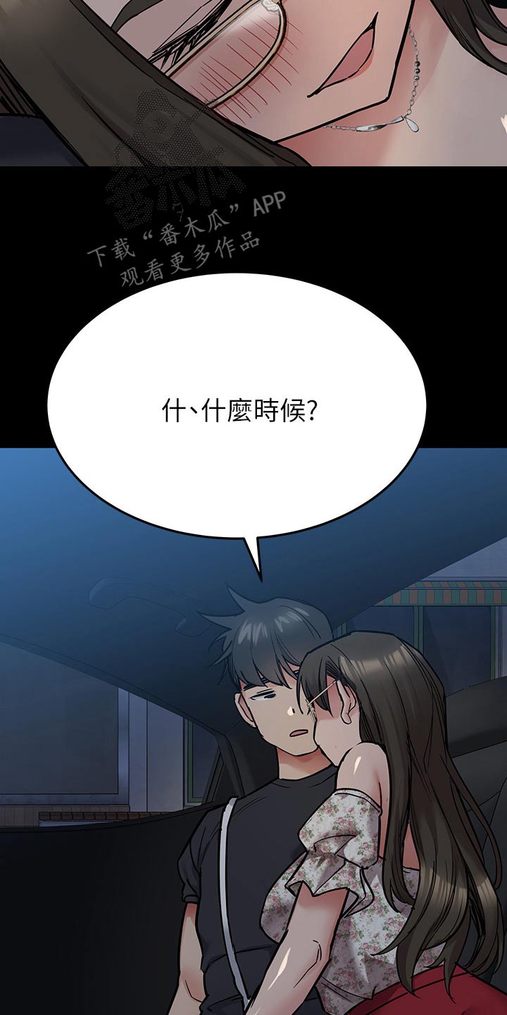 《绝对保密》漫画最新章节第137章：不要走免费下拉式在线观看章节第【16】张图片