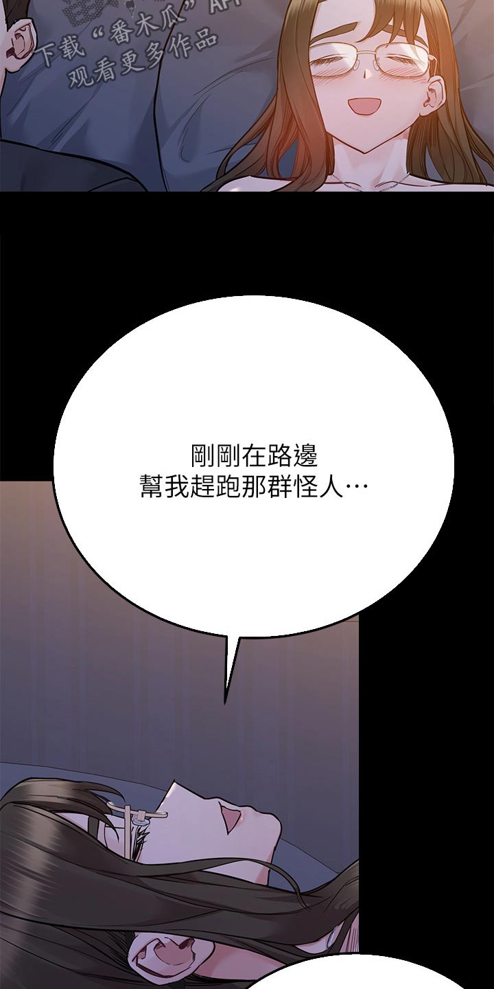 《绝对保密》漫画最新章节第138章：谢谢你免费下拉式在线观看章节第【10】张图片