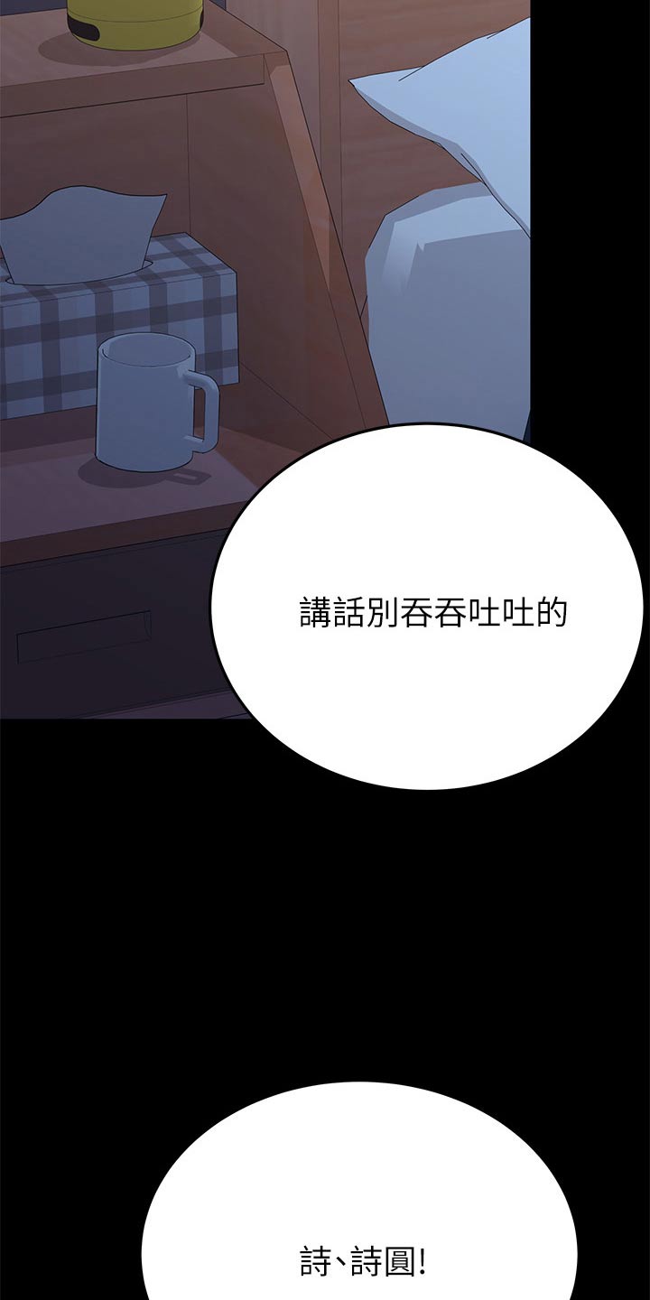 《绝对保密》漫画最新章节第139章：我的名字免费下拉式在线观看章节第【21】张图片