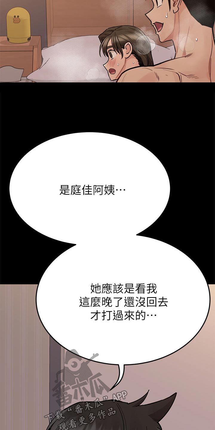 《绝对保密》漫画最新章节第141章：电话免费下拉式在线观看章节第【16】张图片