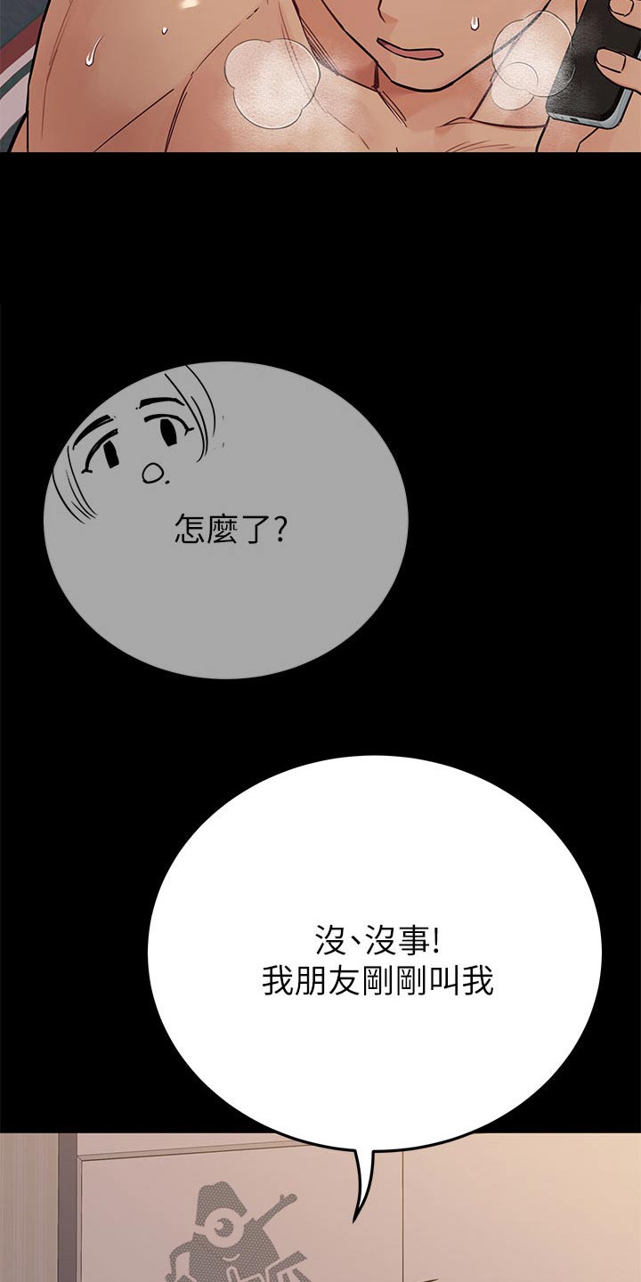 《绝对保密》漫画最新章节第141章：电话免费下拉式在线观看章节第【8】张图片