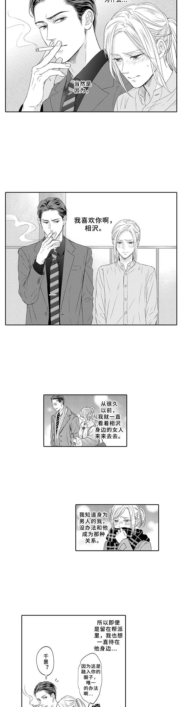 《极道恋人》漫画最新章节第2章：经营之道免费下拉式在线观看章节第【8】张图片