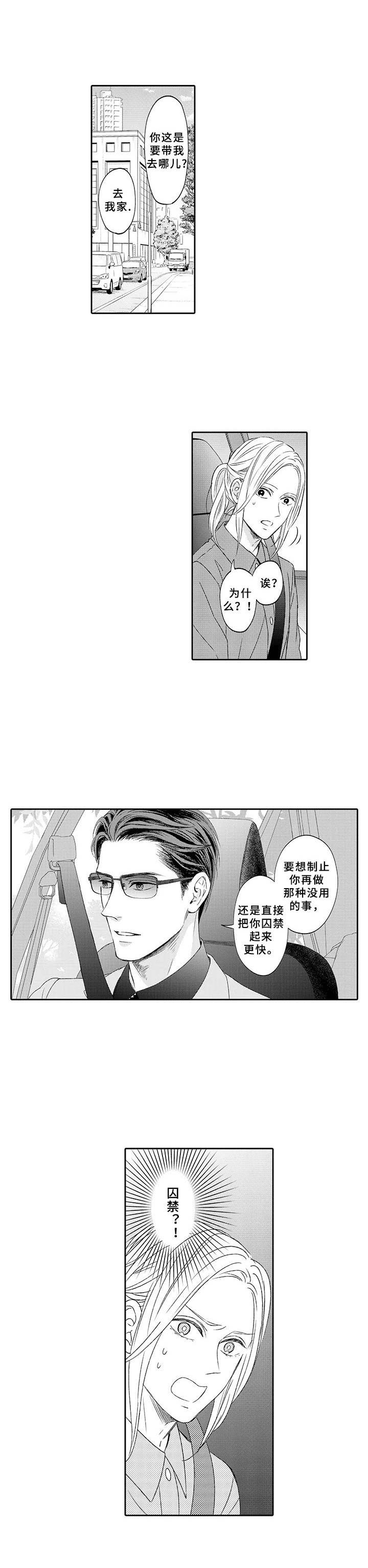 《极道恋人》漫画最新章节第2章：经营之道免费下拉式在线观看章节第【1】张图片