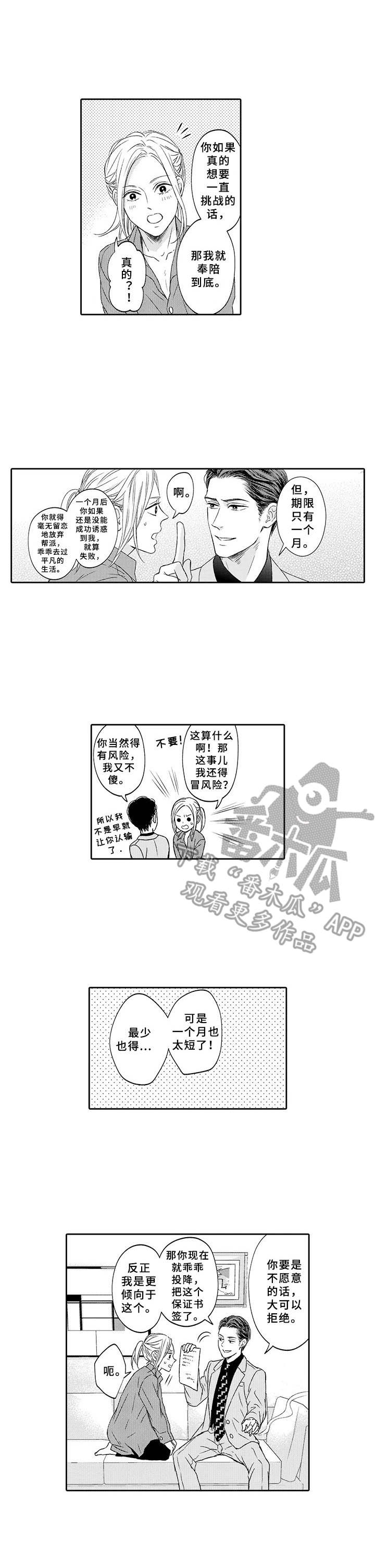 《极道恋人》漫画最新章节第4章：打赌免费下拉式在线观看章节第【1】张图片