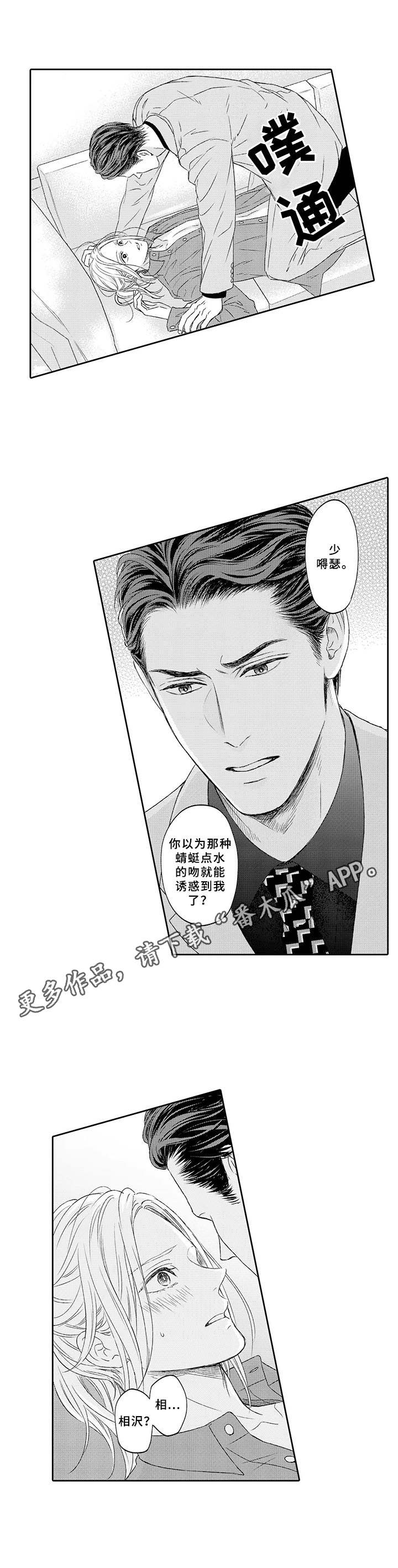 《极道恋人》漫画最新章节第4章：打赌免费下拉式在线观看章节第【7】张图片