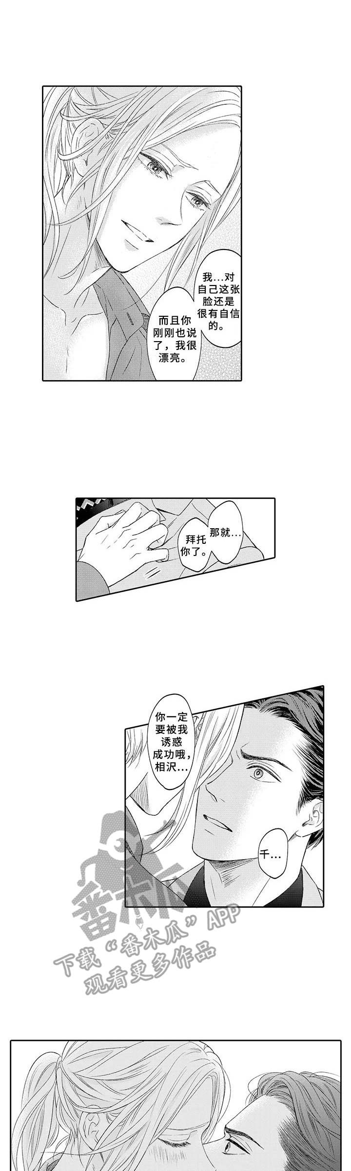 《极道恋人》漫画最新章节第4章：打赌免费下拉式在线观看章节第【11】张图片