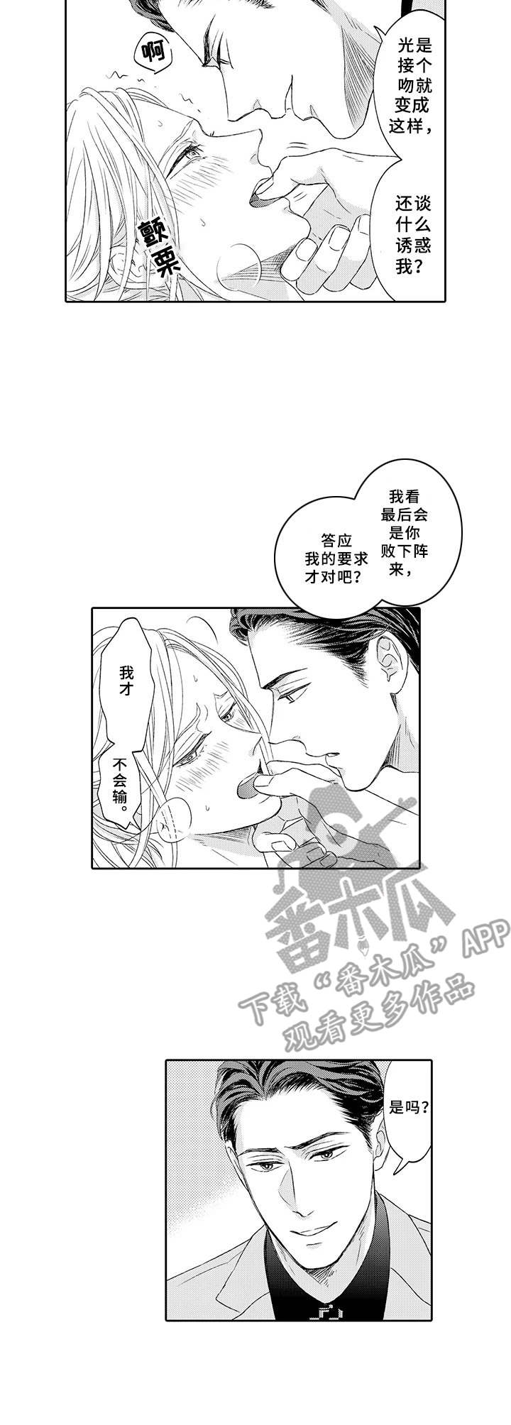 《极道恋人》漫画最新章节第4章：打赌免费下拉式在线观看章节第【5】张图片