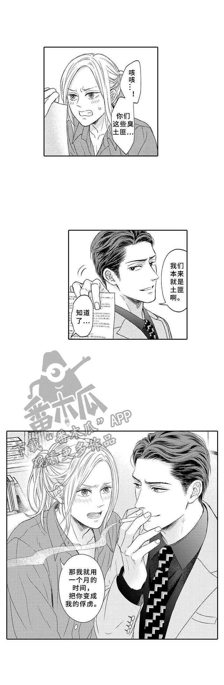 《极道恋人》漫画最新章节第5章：备用钥匙免费下拉式在线观看章节第【9】张图片