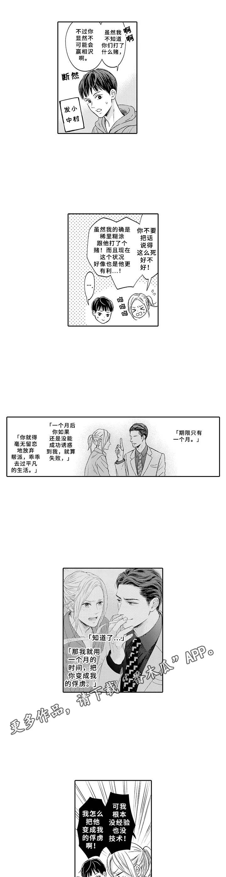 《极道恋人》漫画最新章节第5章：备用钥匙免费下拉式在线观看章节第【7】张图片