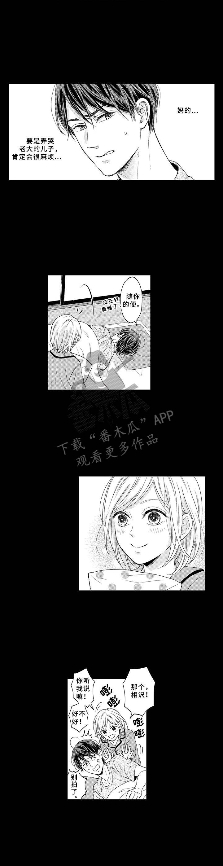 《极道恋人》漫画最新章节第9章：小家伙免费下拉式在线观看章节第【5】张图片