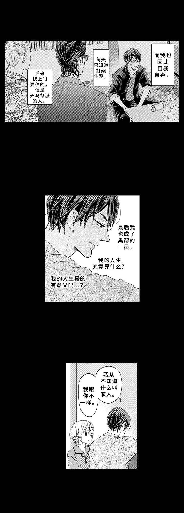 《极道恋人》漫画最新章节第9章：小家伙免费下拉式在线观看章节第【2】张图片