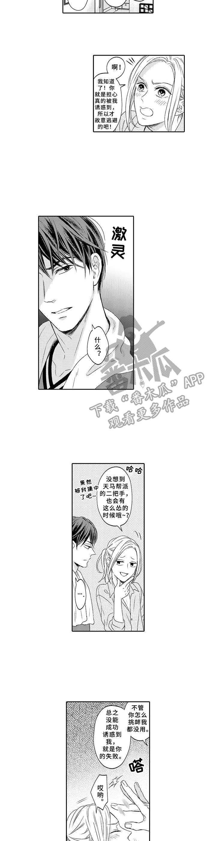 《极道恋人》漫画最新章节第9章：小家伙免费下拉式在线观看章节第【9】张图片