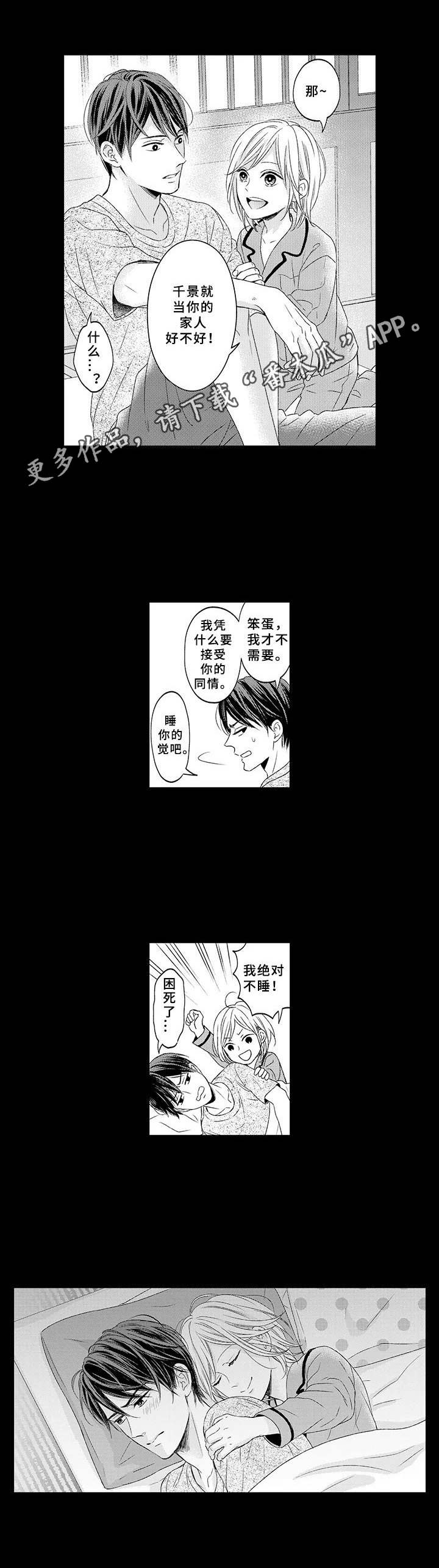 《极道恋人》漫画最新章节第9章：小家伙免费下拉式在线观看章节第【1】张图片