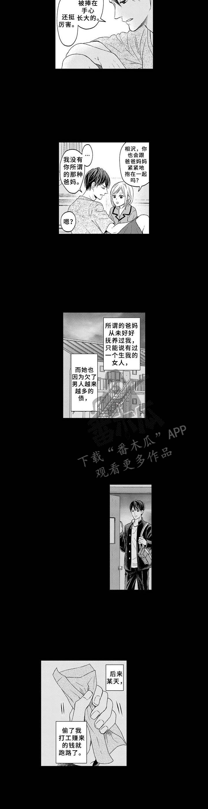 《极道恋人》漫画最新章节第9章：小家伙免费下拉式在线观看章节第【3】张图片