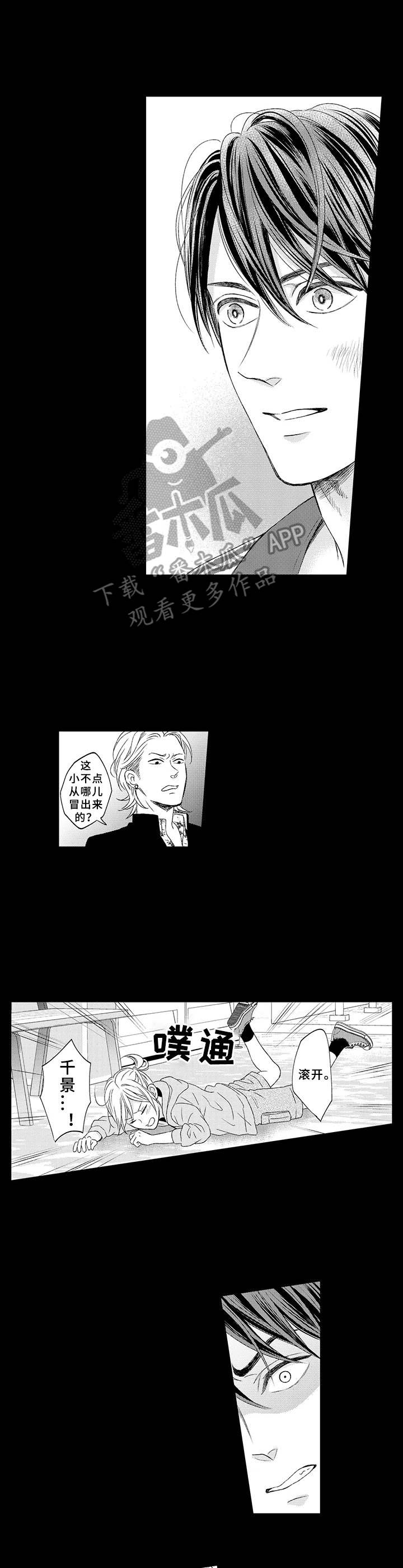 《极道恋人》漫画最新章节第10章：保护免费下拉式在线观看章节第【5】张图片