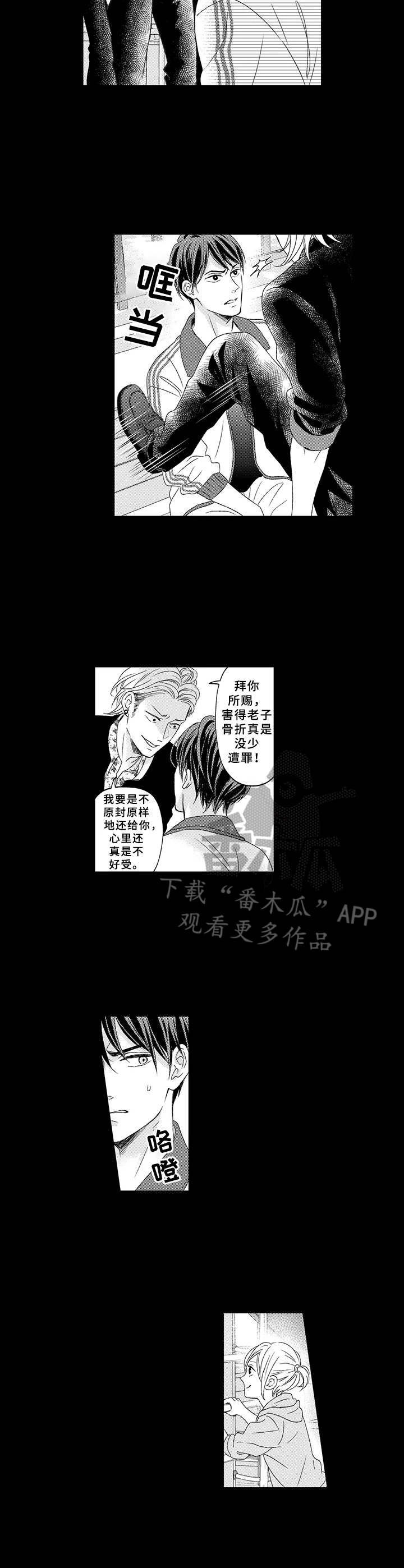 《极道恋人》漫画最新章节第10章：保护免费下拉式在线观看章节第【8】张图片