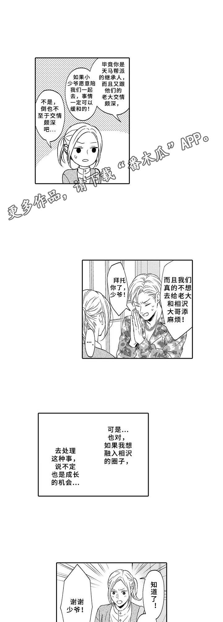 《极道恋人》漫画最新章节第11章：警告免费下拉式在线观看章节第【7】张图片