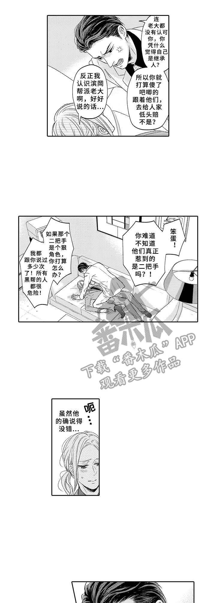 《极道恋人》漫画最新章节第11章：警告免费下拉式在线观看章节第【2】张图片