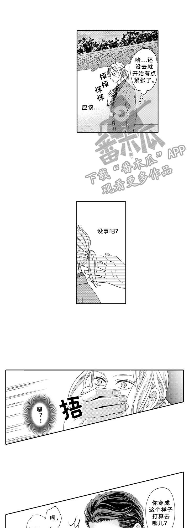 《极道恋人》漫画最新章节第11章：警告免费下拉式在线观看章节第【5】张图片