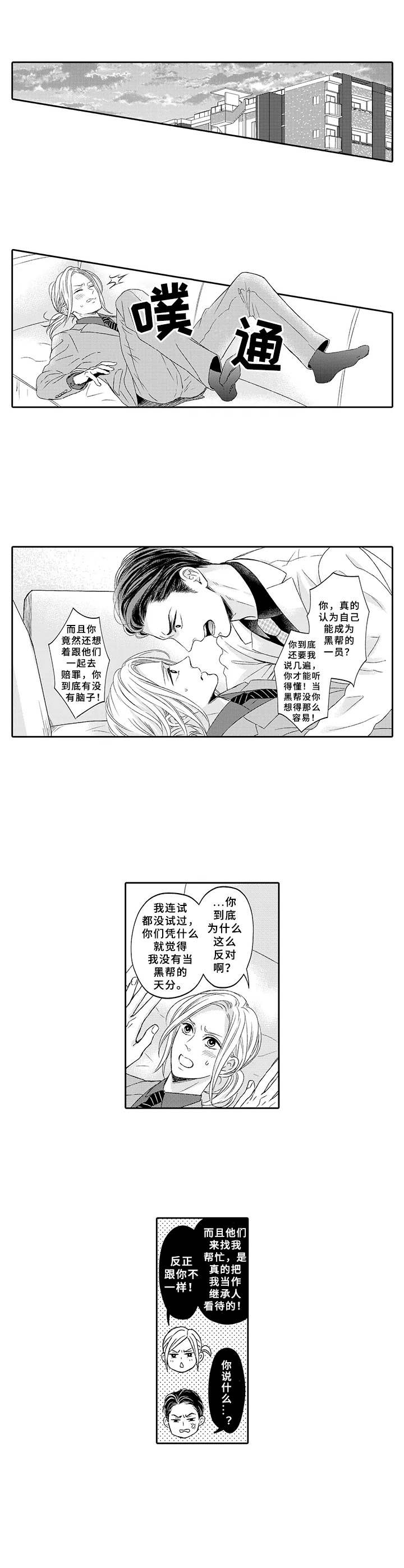 《极道恋人》漫画最新章节第11章：警告免费下拉式在线观看章节第【3】张图片