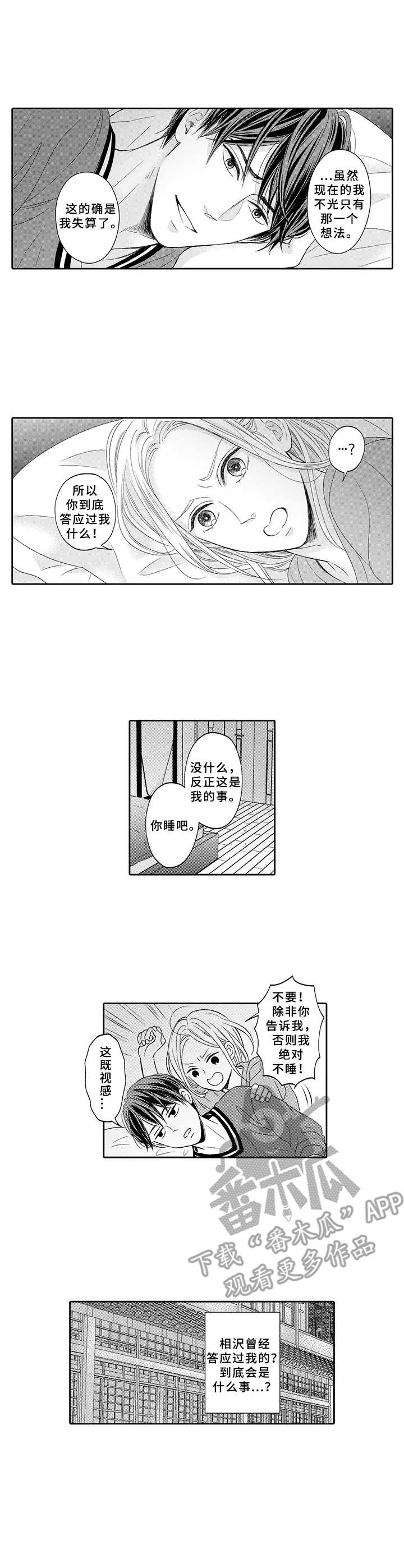 《极道恋人》漫画最新章节第11章：警告免费下拉式在线观看章节第【10】张图片