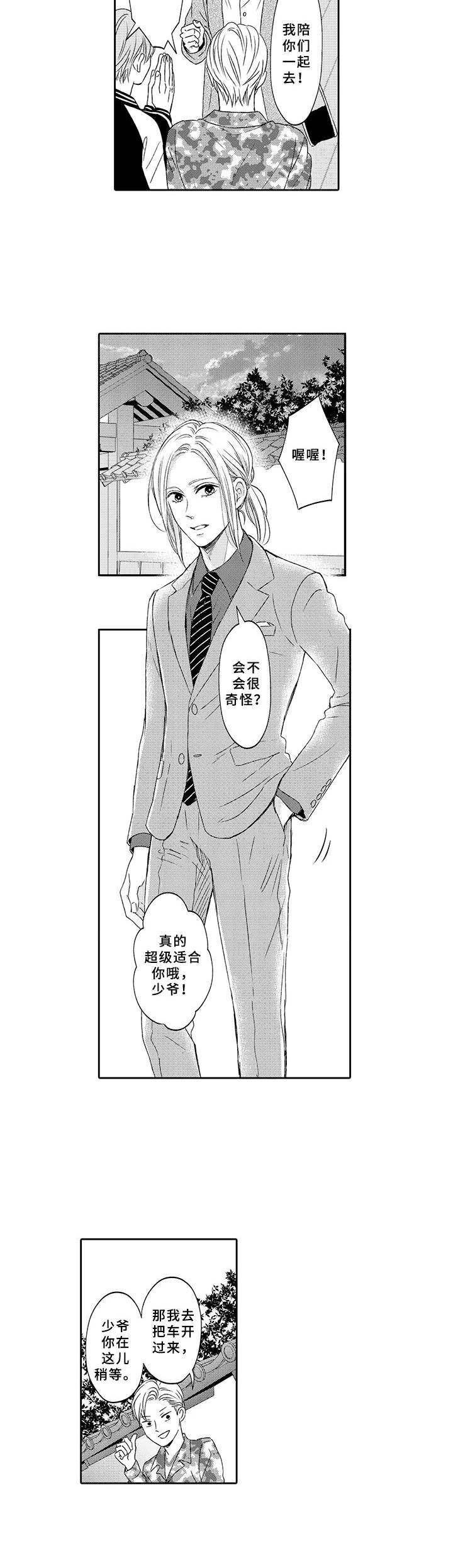 《极道恋人》漫画最新章节第11章：警告免费下拉式在线观看章节第【6】张图片