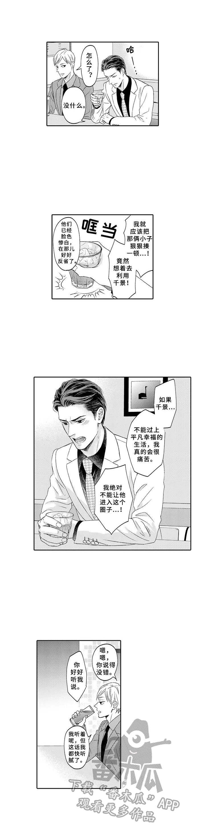 《极道恋人》漫画最新章节第12章：绑架免费下拉式在线观看章节第【6】张图片