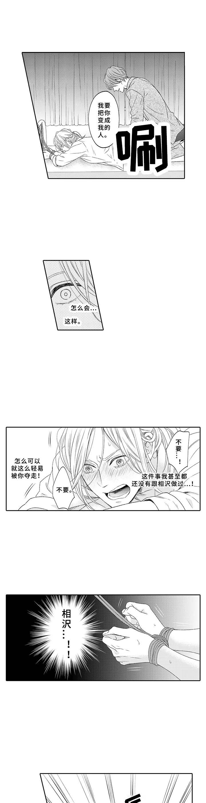 《极道恋人》漫画最新章节第13章：赶到免费下拉式在线观看章节第【2】张图片