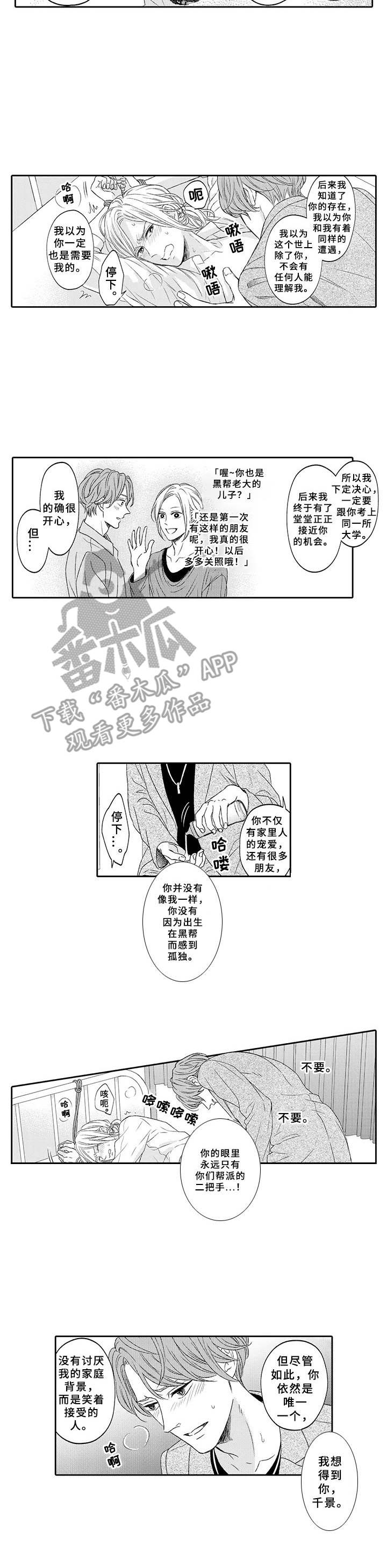 《极道恋人》漫画最新章节第13章：赶到免费下拉式在线观看章节第【3】张图片