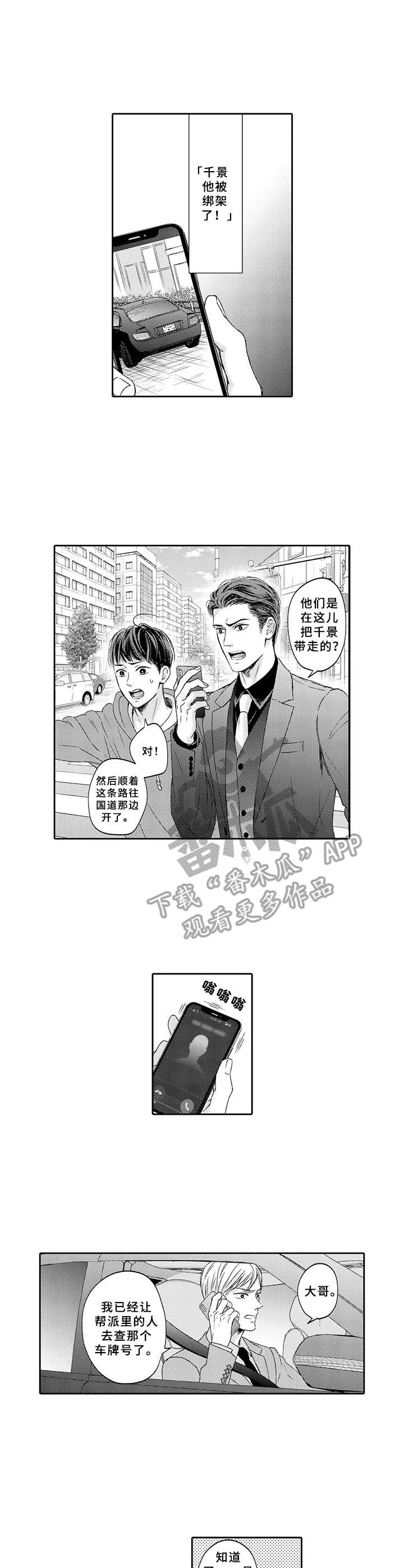 《极道恋人》漫画最新章节第13章：赶到免费下拉式在线观看章节第【11】张图片