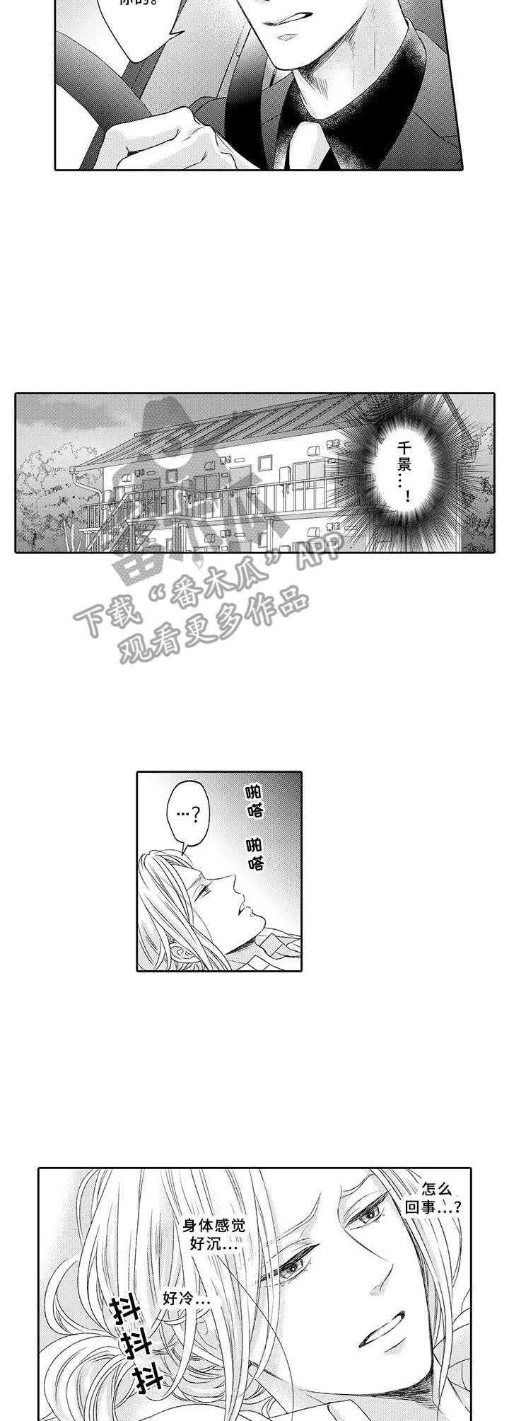 《极道恋人》漫画最新章节第13章：赶到免费下拉式在线观看章节第【9】张图片