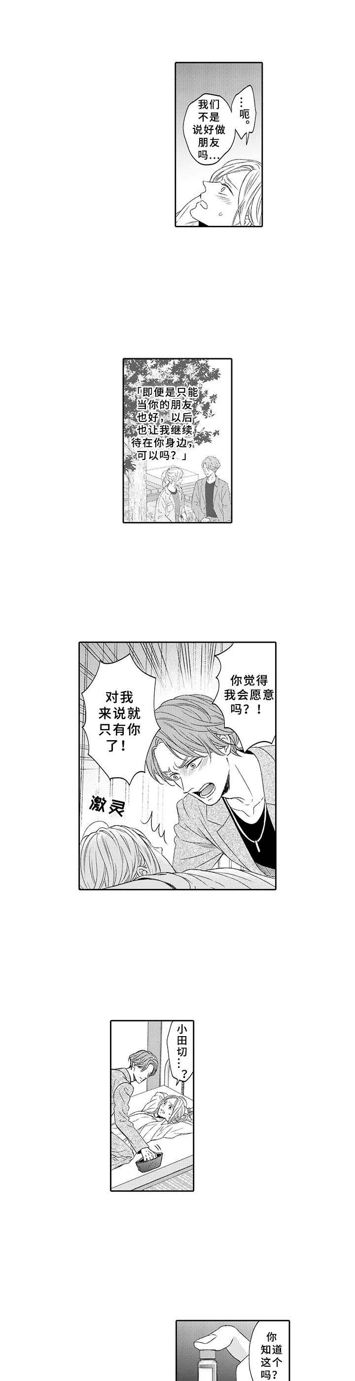 《极道恋人》漫画最新章节第13章：赶到免费下拉式在线观看章节第【6】张图片