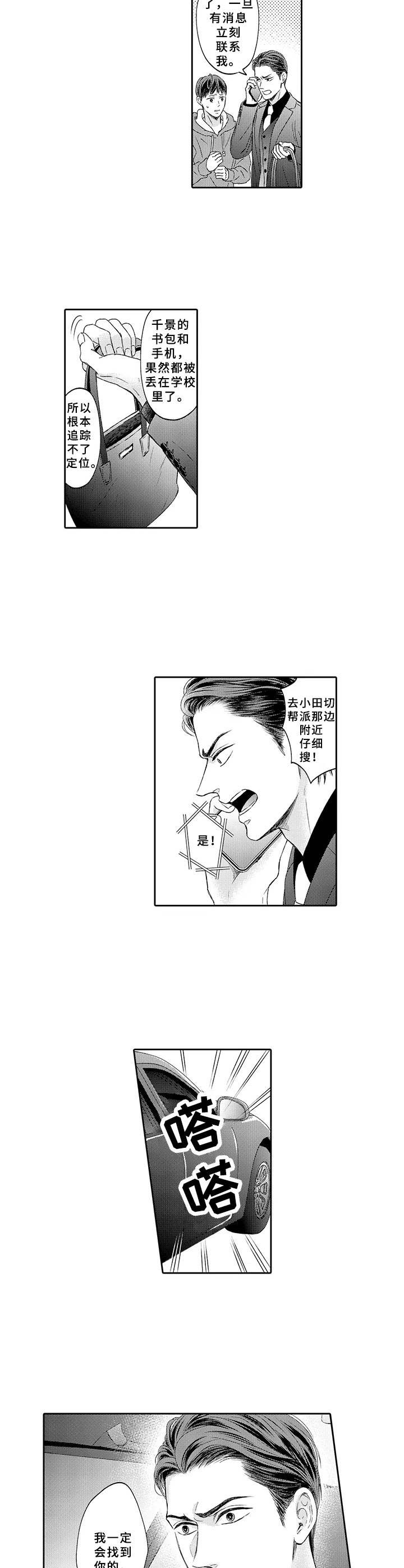 《极道恋人》漫画最新章节第13章：赶到免费下拉式在线观看章节第【10】张图片