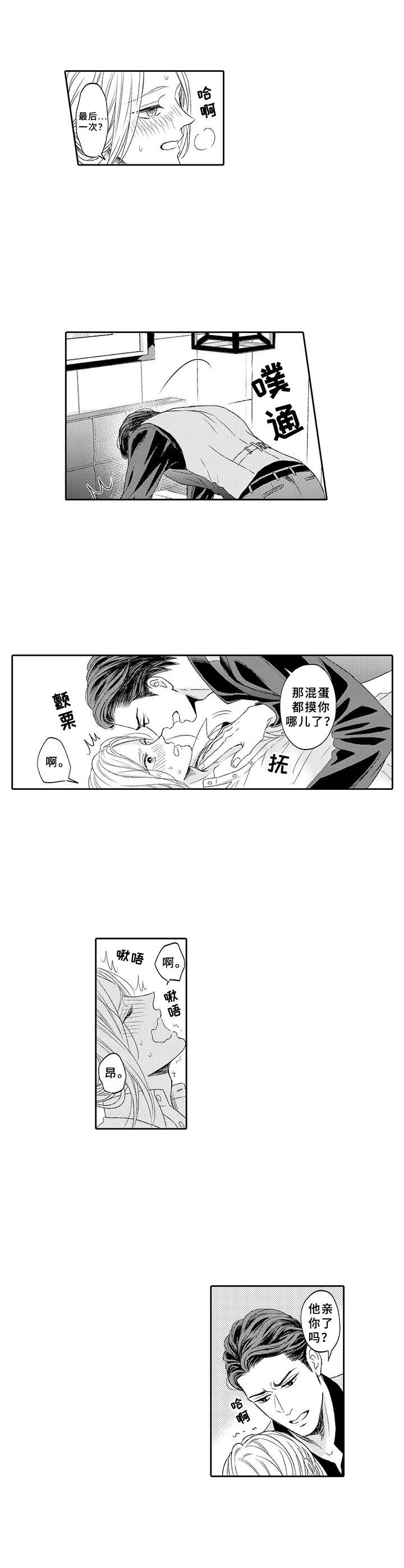 《极道恋人》漫画最新章节第14章：安慰免费下拉式在线观看章节第【3】张图片