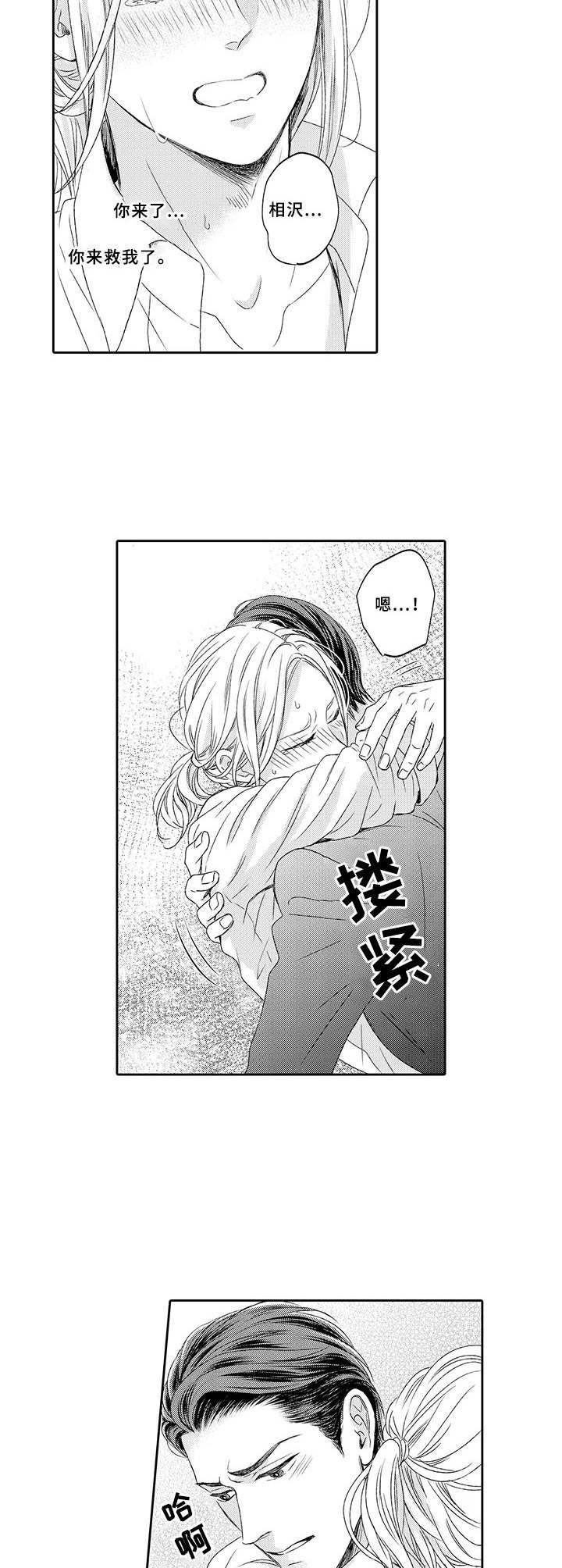 《极道恋人》漫画最新章节第14章：安慰免费下拉式在线观看章节第【9】张图片