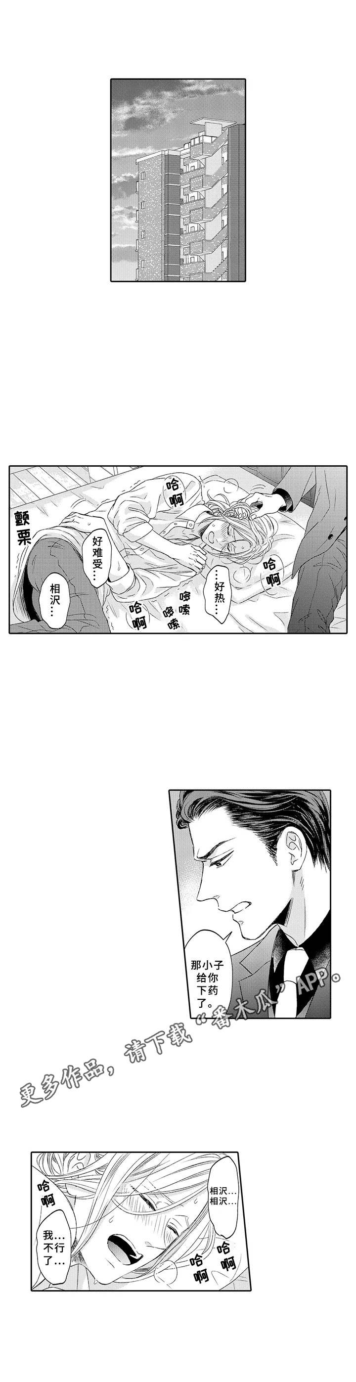 《极道恋人》漫画最新章节第14章：安慰免费下拉式在线观看章节第【7】张图片