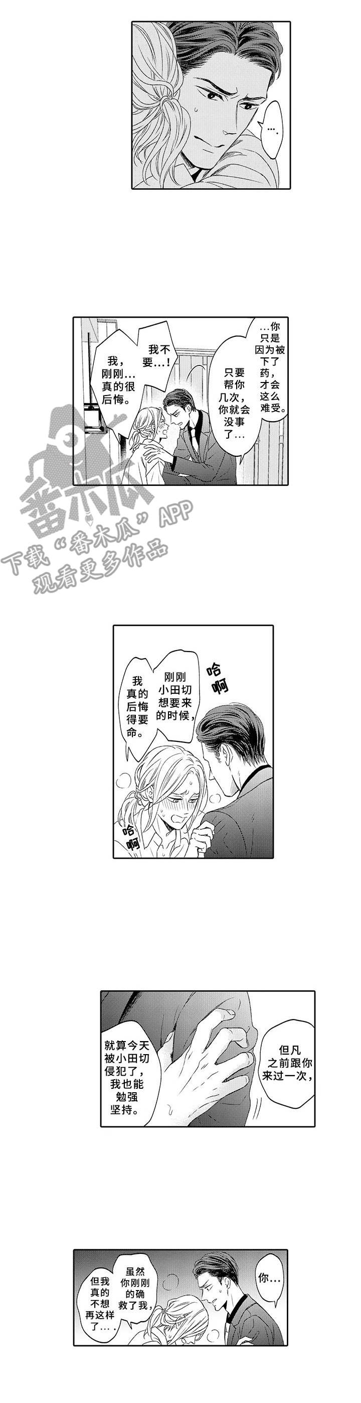 《极道恋人》漫画最新章节第14章：安慰免费下拉式在线观看章节第【5】张图片