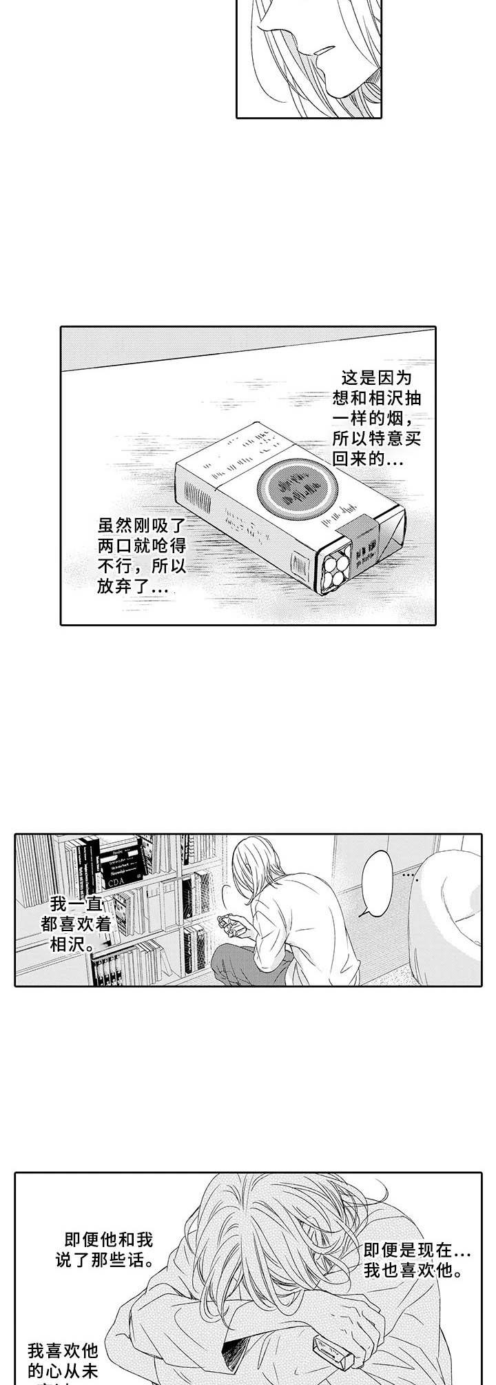 《极道恋人》漫画最新章节第16章：决绝免费下拉式在线观看章节第【4】张图片