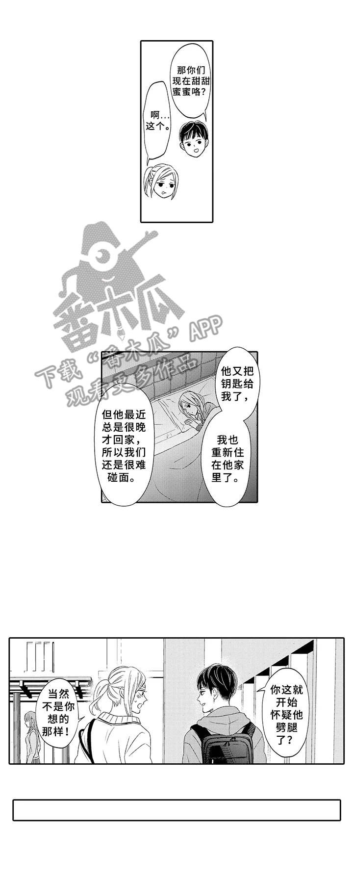 《极道恋人》漫画最新章节第20章：感谢免费下拉式在线观看章节第【1】张图片