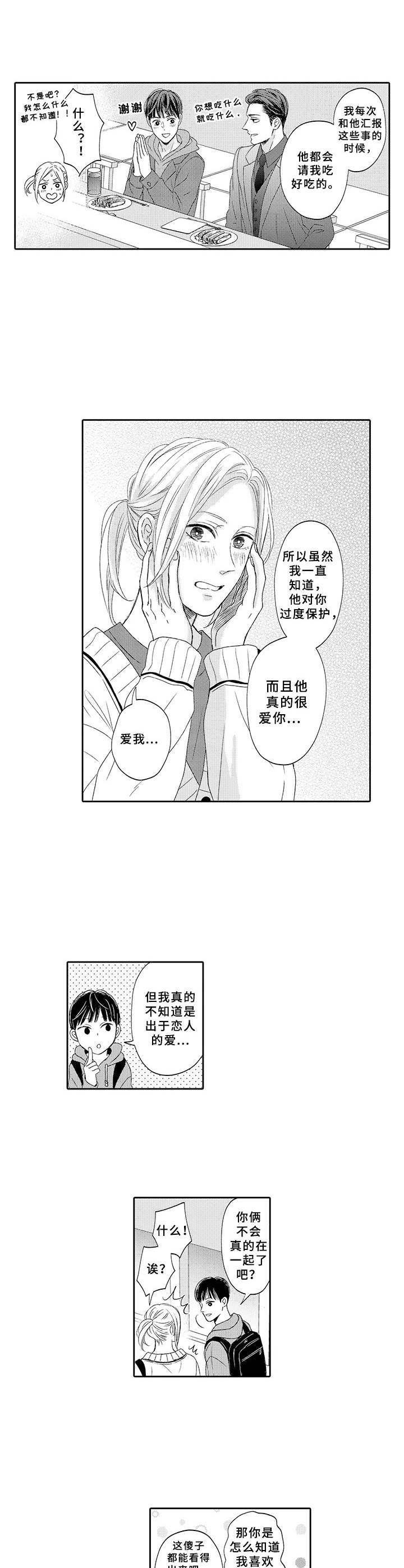 《极道恋人》漫画最新章节第20章：感谢免费下拉式在线观看章节第【4】张图片