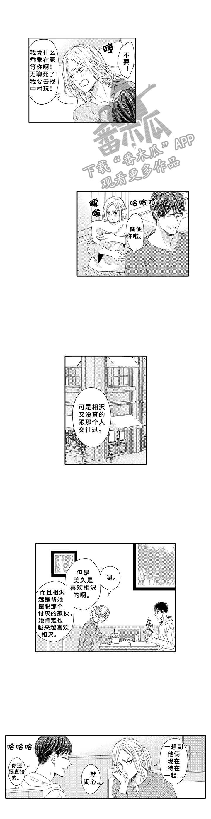 《极道恋人》漫画最新章节第22章：撒狗粮免费下拉式在线观看章节第【8】张图片